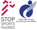 عضویت رسمی پژوهشگاه تربیت بدنی در کمپین STOP Sports Injuries