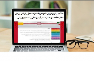 زمان برگزاری و نحوه دریافت کارت آزمون سراسری سال ۱۴۰۴