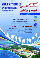 حمایت پژوهشگاه تربیت بدنی و علوم ورزشی در برگزاری کنفرانس مطالعات کاربردی علوم ورزشی در هزاره سوم