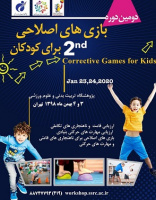 ثبت نام دومین دوره بازی‌های اصلاحی برای کودکان آغاز شد.