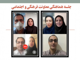 اولین جلسه معاونت فرهنگی و اجتماعی پژوهشگاه تربیت بدنی و علوم ورزشی در سال ۹۹ به صورت وبینار برگزار گردید.