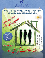 کارگاه آموزشی تصویر بدنی در هفته سلامت برگزار می شود.