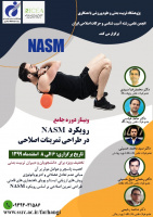 دوره آموزشی مجازی رویکرد NASM در طراحی تمرینات اصلاحی برگزار می شود.