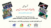 نشست علمی چالش های حضور زنان در عرصه ورزش ایران برگزار می شود.
