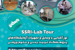 تورهای آزمایشگاهی