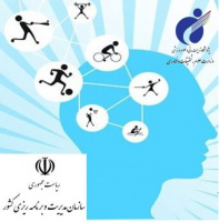 طرح ملی "تدوین نظام جامع پایش فعالیت بدنی، آمادگی جسمانی و حرکتی دانشجویان کشور"