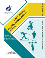 ویرایش دوم کتاب " راهنمای عملی آزمون آمادگی جسمانی براکپورت"