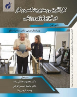 کتاب کارآفرینی و مدیریت کسب و کار در فیزیولوژی ورزشی