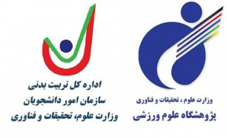 نظارت و ارزیابی عملکرد ادارات کل تربیت بدنی و فوق‌برنامه دانشگاه‌های کشور