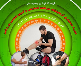 Reopening of the Specialized Assistant Course in Corrective Movement and Sports Injury Laboratory