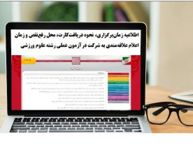 Date and Method for Receiving the Admission Card for the 1404 (2025) National University Entrance Exam