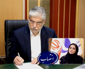 Appointment of Dr. Fariba Mohammadi as President of the SSRI by the Minister of Science, Research and Technology