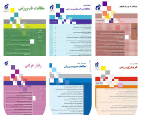 Shining Achievement of the SSRI Publications: National Authority in Sport Sciences Confirmed