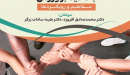 New Book Release: “Social Responsibilities with an Emphasis on Sports” Published by SSRII