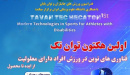 First &quot;Tavan-Tech&quot; Hackathon on Innovative Technologies for Disabled Sports