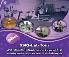 Laboratory Equipment Tour (SSRII - Lab Tour) to Be Held at SSRII