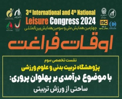 Specialized Session on "Introduction to Pahlavani Training: A Dimension of Educational Sports" to Be Held at Imam Reza International University