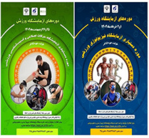 Sports Science Research Institute to Hold Specialized "Sports Laboratory" Courses