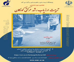 Seventh Specialized Course on Training Motor Development Evaluators for Children to be Held