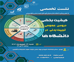 The SSRI will hold a specialized session titled "Quality Enhancement of General Physical Education Courses in Universities."