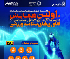 The first National Conference on "Sports Health Technologies" will be held on December 17-18, 2025, at Kharazmi University in Tehran.