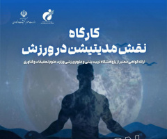 Specialized Workshop on Meditation and Its Role in Sports Held at the Institute of Physical Education and Sport Sciences