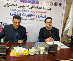 24th International Sport and Sports Equipment Exhibition to Be Held with a New Content-Oriented Approach