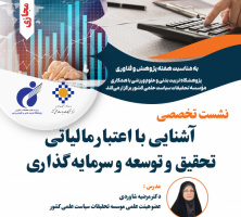 R&D Tax Credit Awareness Session During Research Week 1404