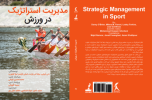 &quot;Publication of the book &quot;Strategic Management in Sport