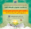 SSRII Publishing Offers Special Discounts in Summer Book Festival