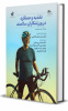 The book &quot;Nutrition and Performance in Elderly Athletes&quot; has been recently published