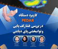 Holding a One-Day Workshop on "The Application of the PEDAR System in Plantar Pressure Analysis and Diabetic Foot Rehabilitation