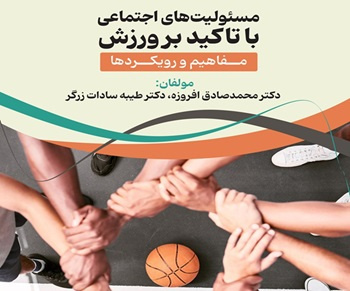 New Book Release: “Social Responsibilities with an Emphasis on Sports” Published by SSRII