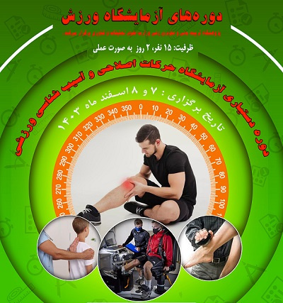 Reopening of the Specialized Assistant Course in Corrective Movement and Sports Injury Laboratory