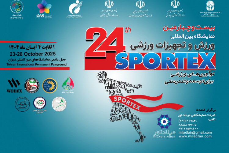 Intersection of Science, Technology, and Innovation in the Nation’s Largest Sports Event Sportex 1404 in collaboration with the SSRI; a significant step in guiding and policymaking for Iran’s sports industry