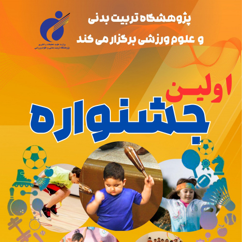 Children’s Sports and Play Festival Organized by the SSRI
