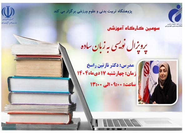 The SSRI, aiming to enhance the writing skills of researchers, will hold the third educational workshop titled &quot;Simple Proposal Writing&quot; on Wednesday, January 7, 2026.