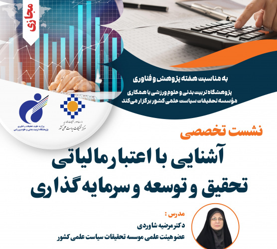 R&D Tax Credit Awareness Session During Research Week 1404