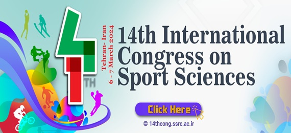 فراخوان دریافت مقالات «چهاردهمین همایش بین‌المللی علوم ورزشی» اعلام شد