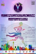 هفتمین همایش ملی دانشجویی «علوم ورزشی» (مهر ماه ۱۴۰۰)