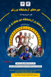 دوره آزمایشگاه فیزیولوژی ورزشی (۲۹و۳۰خرداد)