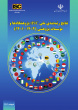 کسب رتبه نخست پژوهشگاه تربیت‌بدنی و علوم ورزشی در رتبه‌بندی ملی ISC