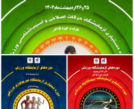 دوره‌های تخصصی «آزمایشگاه ورزش» توسط پژوهشگاه تربیت‌ بدنی و علوم ورزشی برگزار می‌شود