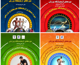 دوره‌های تخصصی  دستیاری«آزمایشگاه ورزش» توسط پژوهشگاه تربیت‌ بدنی و علوم ورزشی برگزار می‌شود
