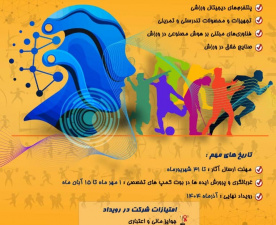رویداد «ایده‌پردازی در کسب‌وکار ورزشی» برگزار می‌شود