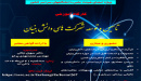 کارگاه آموزشی «تأسیس و توسعه شرکت‌های دانش‌بنیان» ویژه اعضای هیأت علمی دانشگاه‌های سراسر کشور برگزار می‌شود