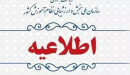 اطلاعیه زمان برگزاری آزمون عملی رشته‌ علوم ورزشی دانشگاه‌ها و موسسات آموزش عالی در آزمون سراسری سال ۱۴۰۴