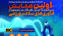 اولین همایش ملی «فناوری‌های سلامت ورزشی» برگزار می‌شود