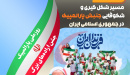 نشست تخصصی هم اندیشی «از ایثار تا افتخار» بررسی مسیر شکل‌گیری و شکوفایی جنبش پارالمپیک در جمهوری اسلامی ایران