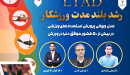 برگزاری کارگاه  تخصصی   LTAD (رشد بلندمدت ورزشکار» در پژوهشگاه تربیت بدنی و علوم ورزشی